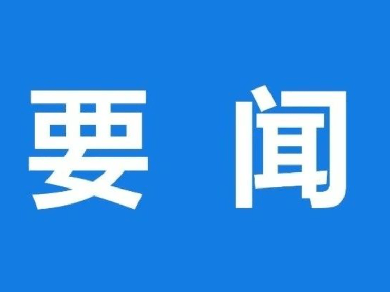 習(xí)近平與越共中央總書記阮富仲互致新春賀信